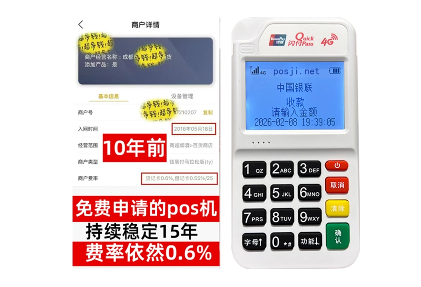 固原商户必看！POS机手续费率透明稳定，秒到账助力资金周转