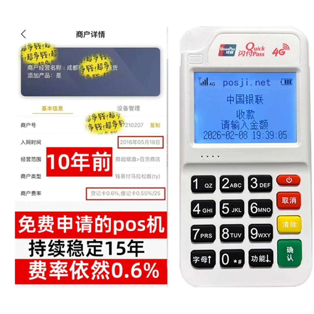 固原告别高费率！POS机手续费明细揭秘，轻松享受免费领取与秒到账福利
