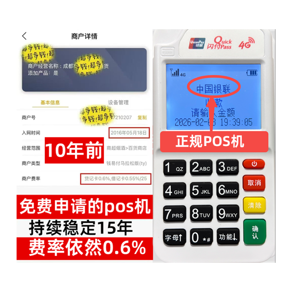 固原工商银行POS机办理流程解析：5分钟极速开通，商户专享低费率